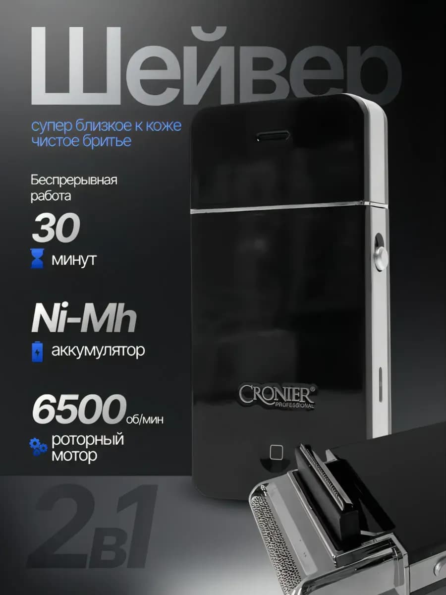 Шейвер для бритья