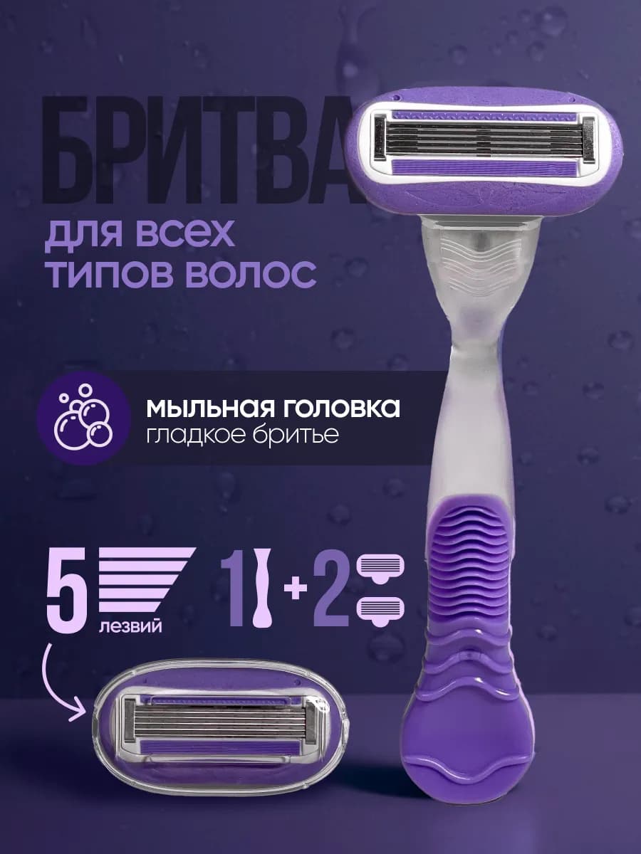 Бритва женская станок для бритья