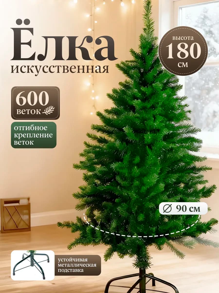 Елка новогодняя искусственная Ель 180 см