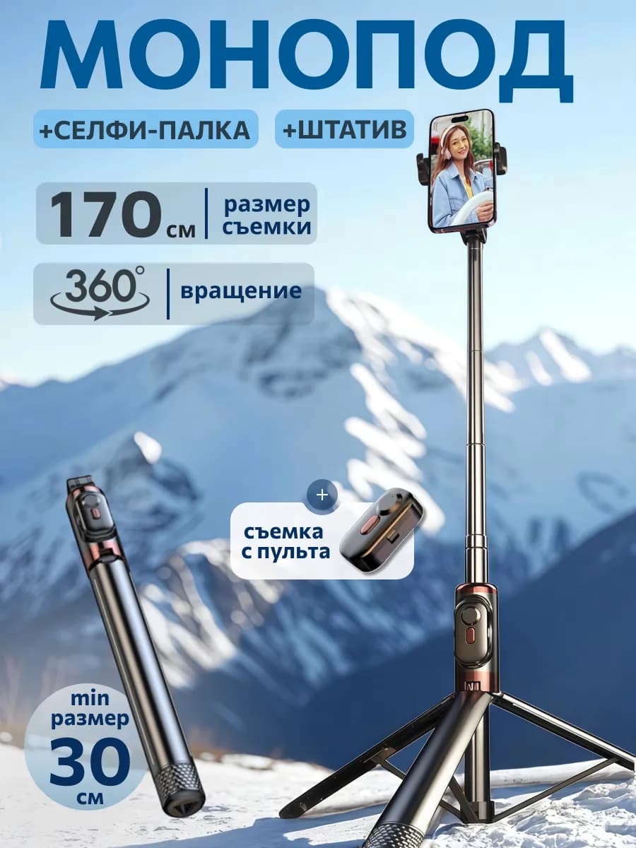 Штатив для телефона монопод