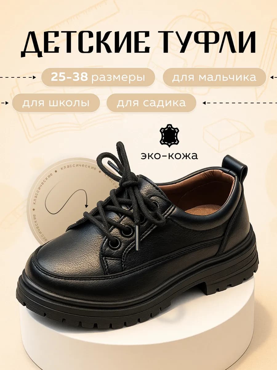 Туфли детские для школы и садика