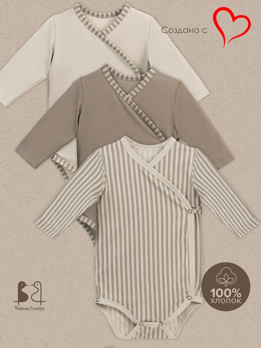 Боди с длинным рукавом набор 3 штуки