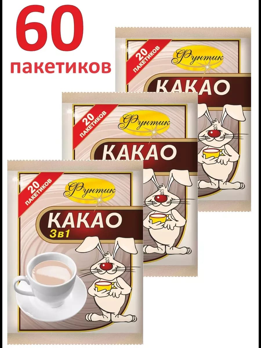 Какао 3 в 1 - 60 штук