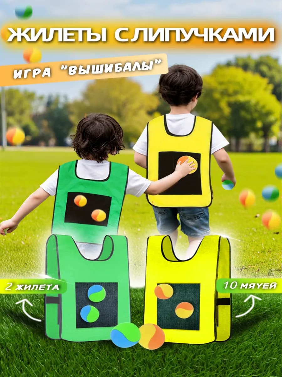 Игры для улицы поймай мяч дартс на липучках