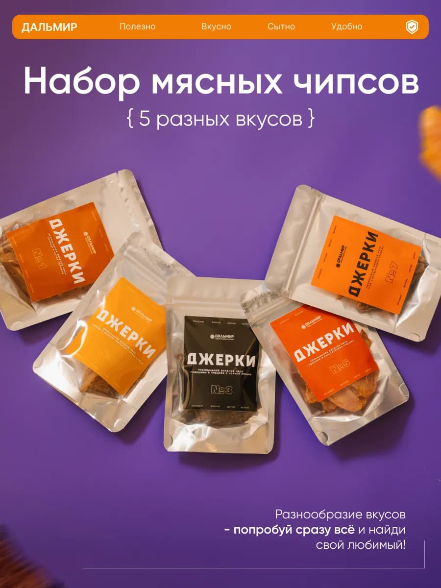 Набор мясных чипсов 5 x 40 Джерки от ДальМир