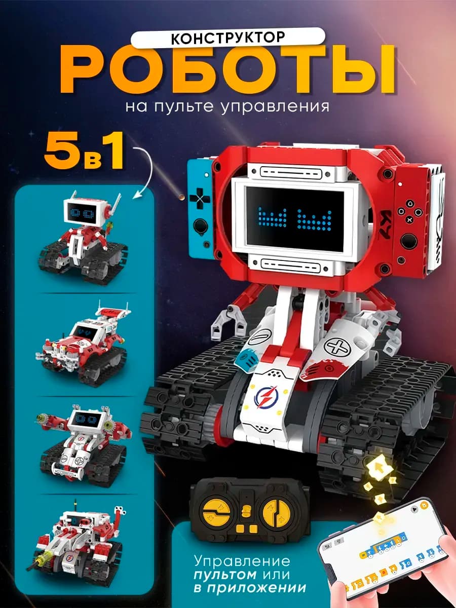 Электронный конструктор Робототехника на радиоуправлении