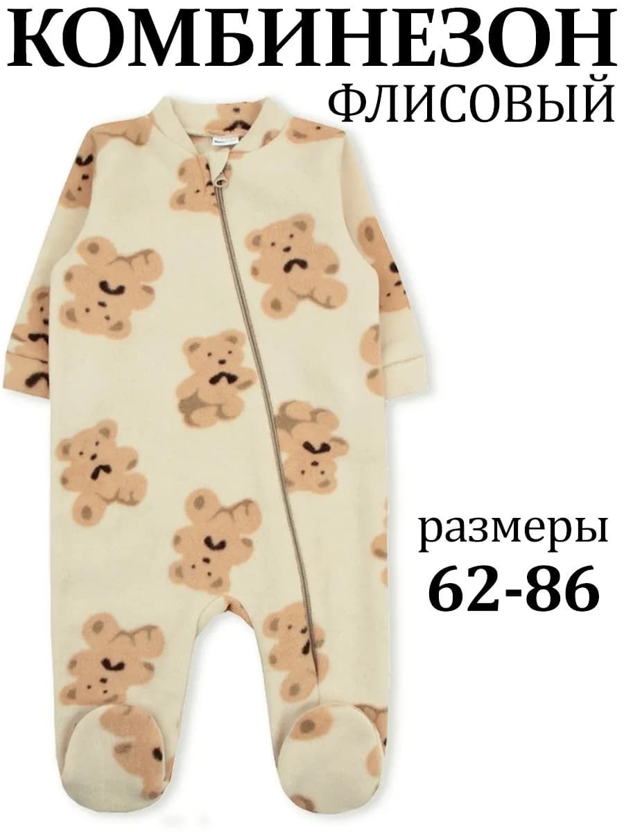 Комбинезон для новорожденных малышей флисовый теплый