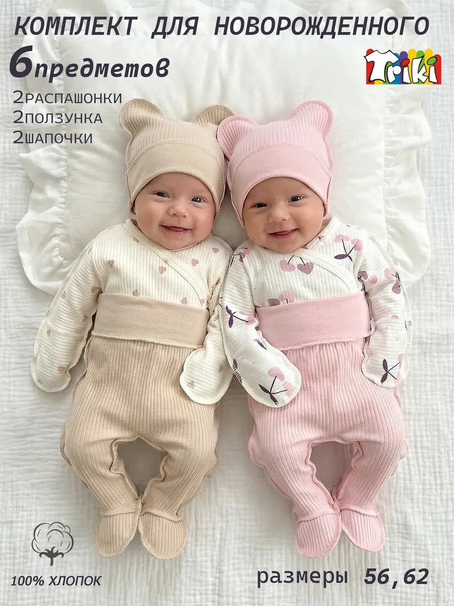 комплект для новорожденного 6в1