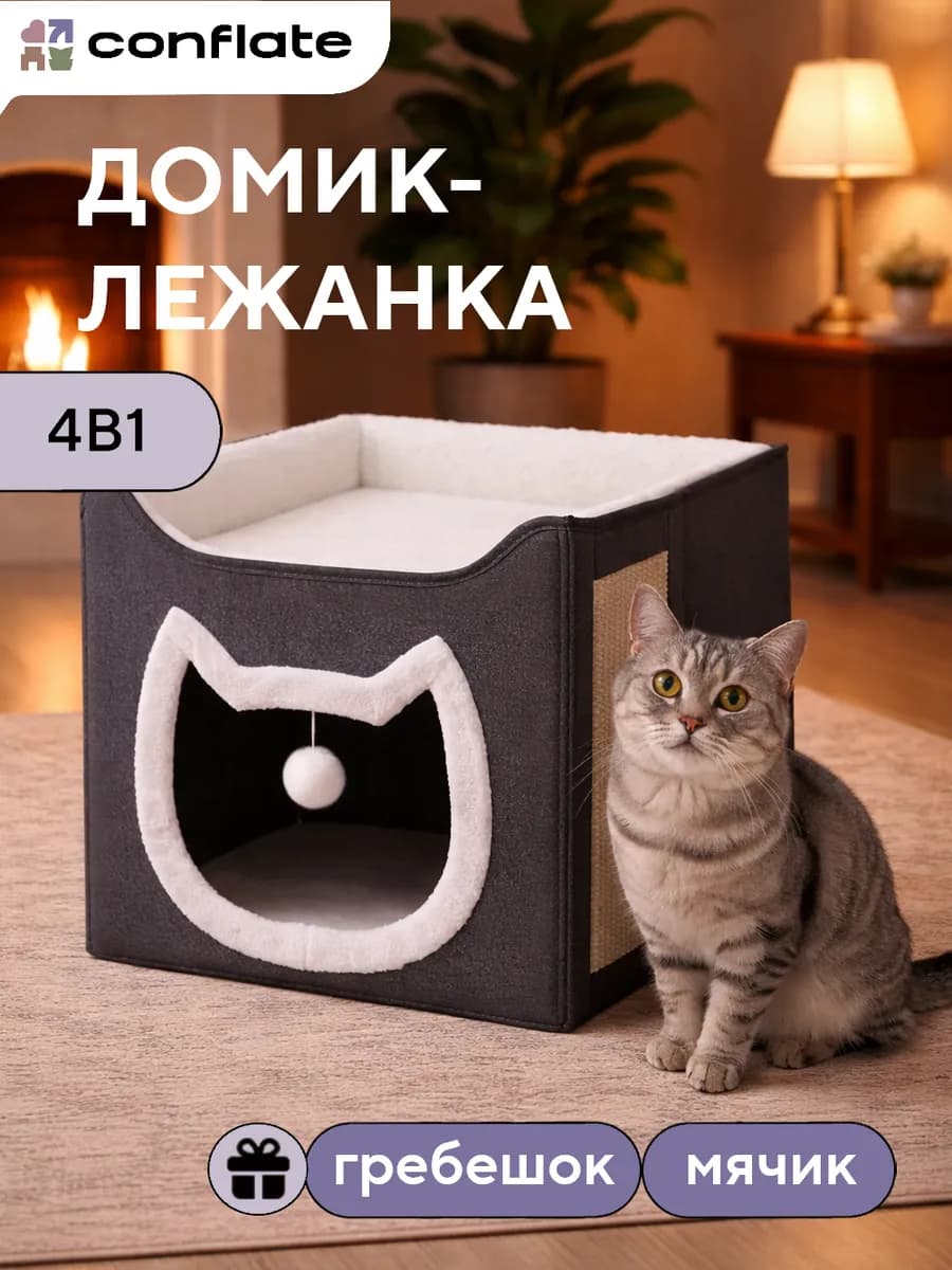 Домик для кошки с когтеточкой и лежанкой