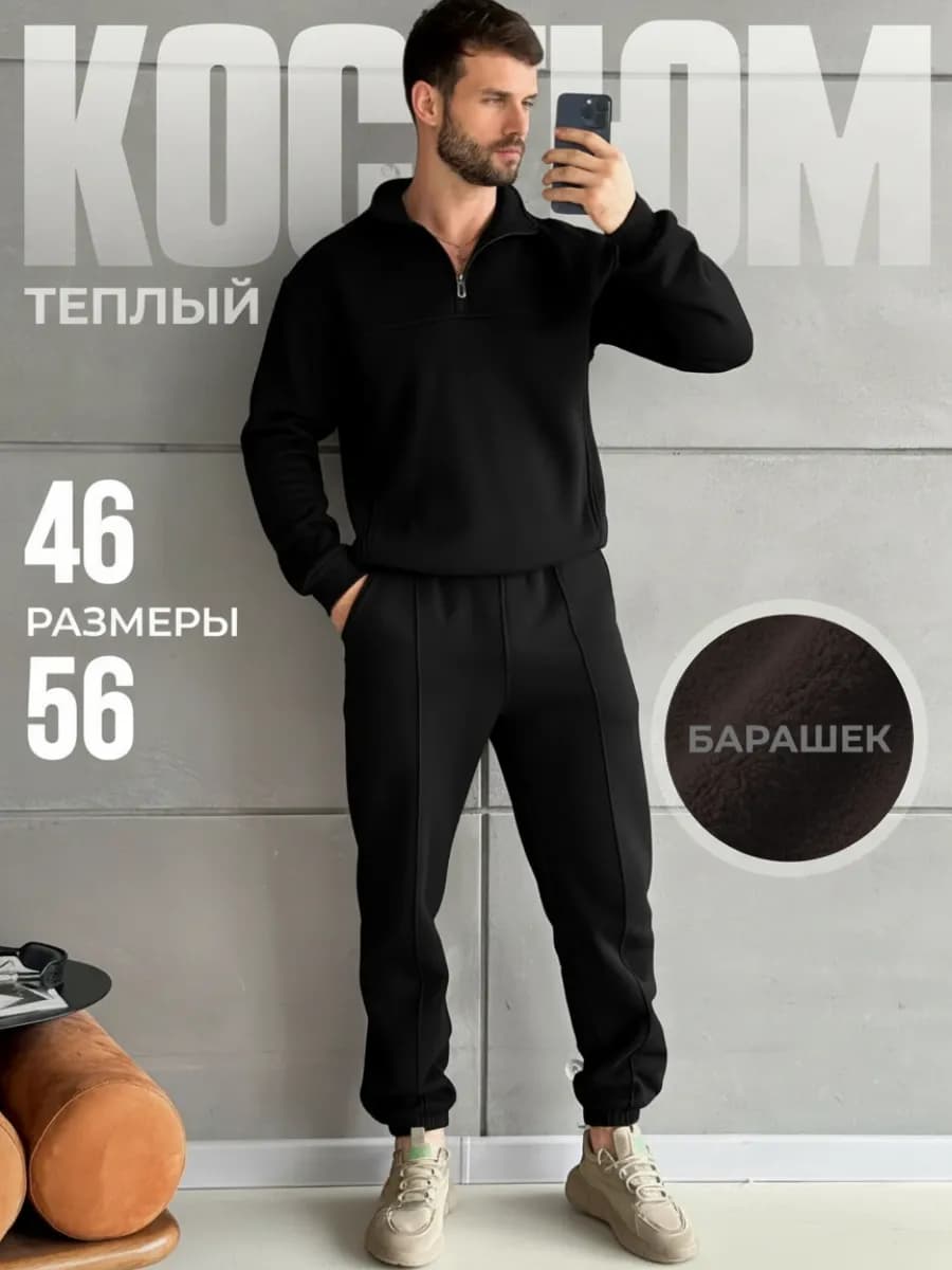 Спортивный костюм на молнии