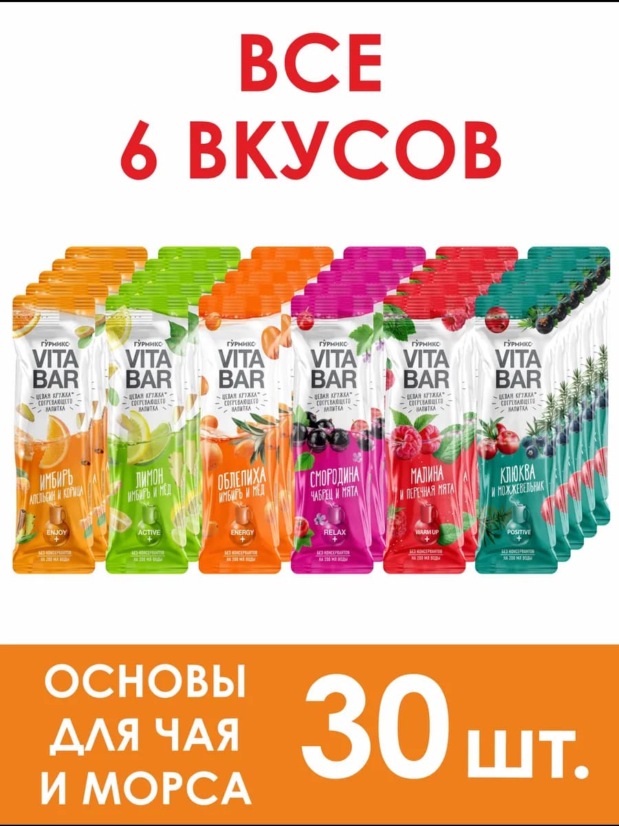 Чай в стиках VITA BAR 30 штук, 6 вкусов подарочный набор