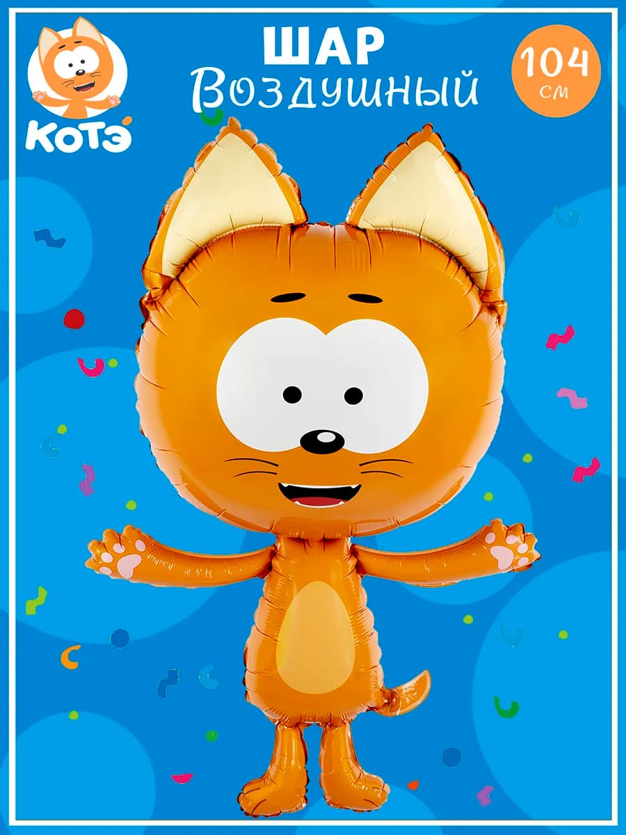 Воздушный шар Котенок Котэ фольгированный
