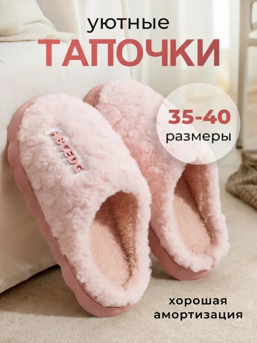 Тапочки домашние мягкие