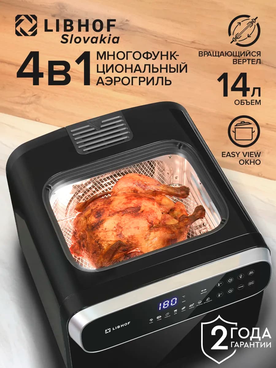 Аэрогриль электрический для дома 14 литров, мультипечь