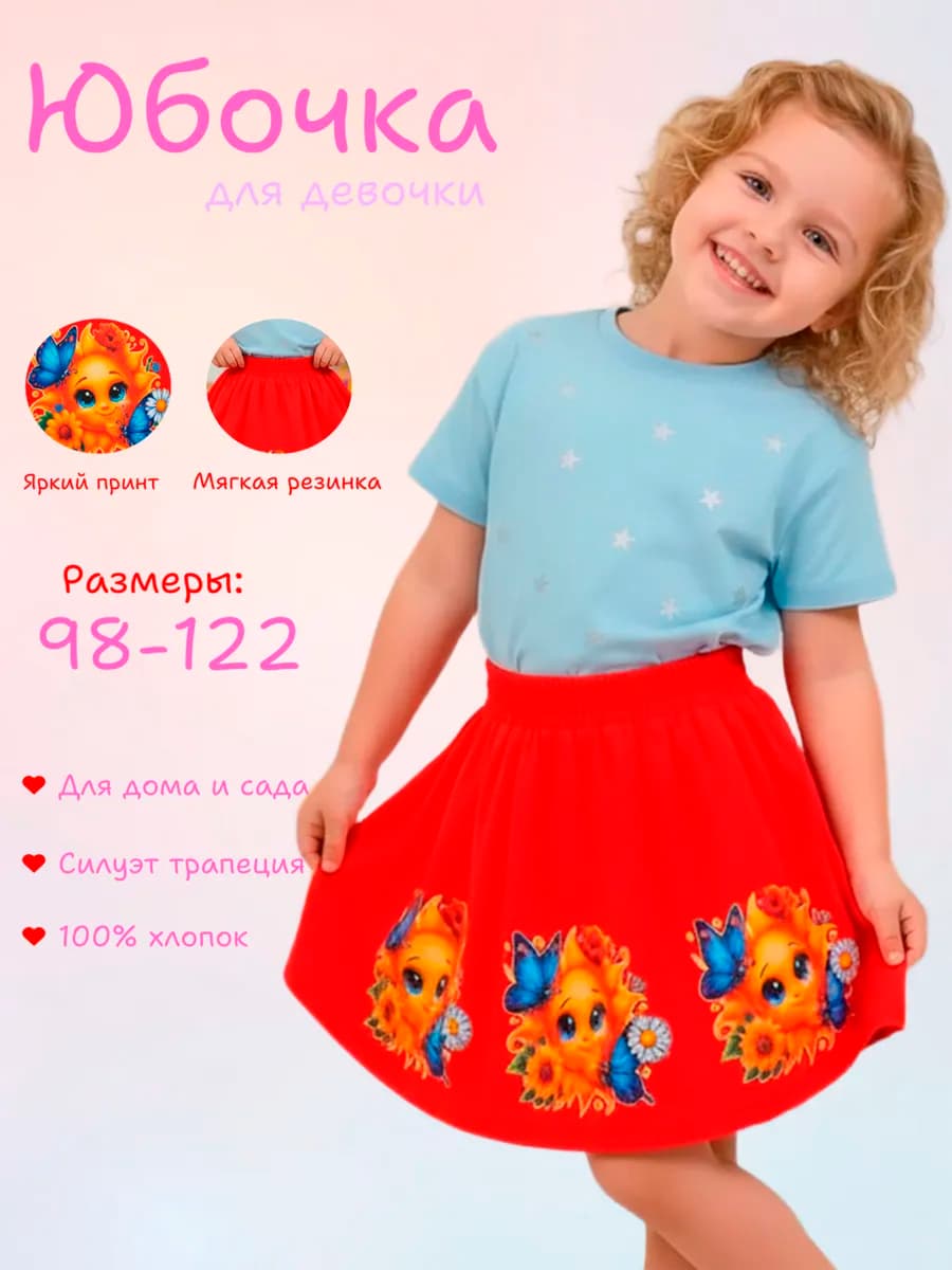 Юбка детская на резинке
