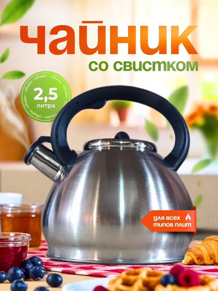 Чайник для плиты со свистком КС-6