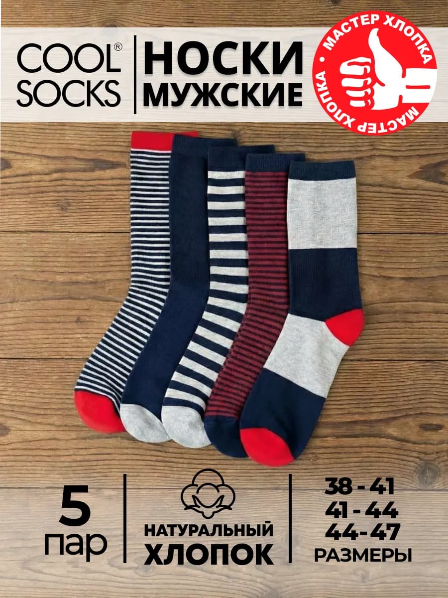 Носки высокие набор с принтом, Cool socks 5 пар