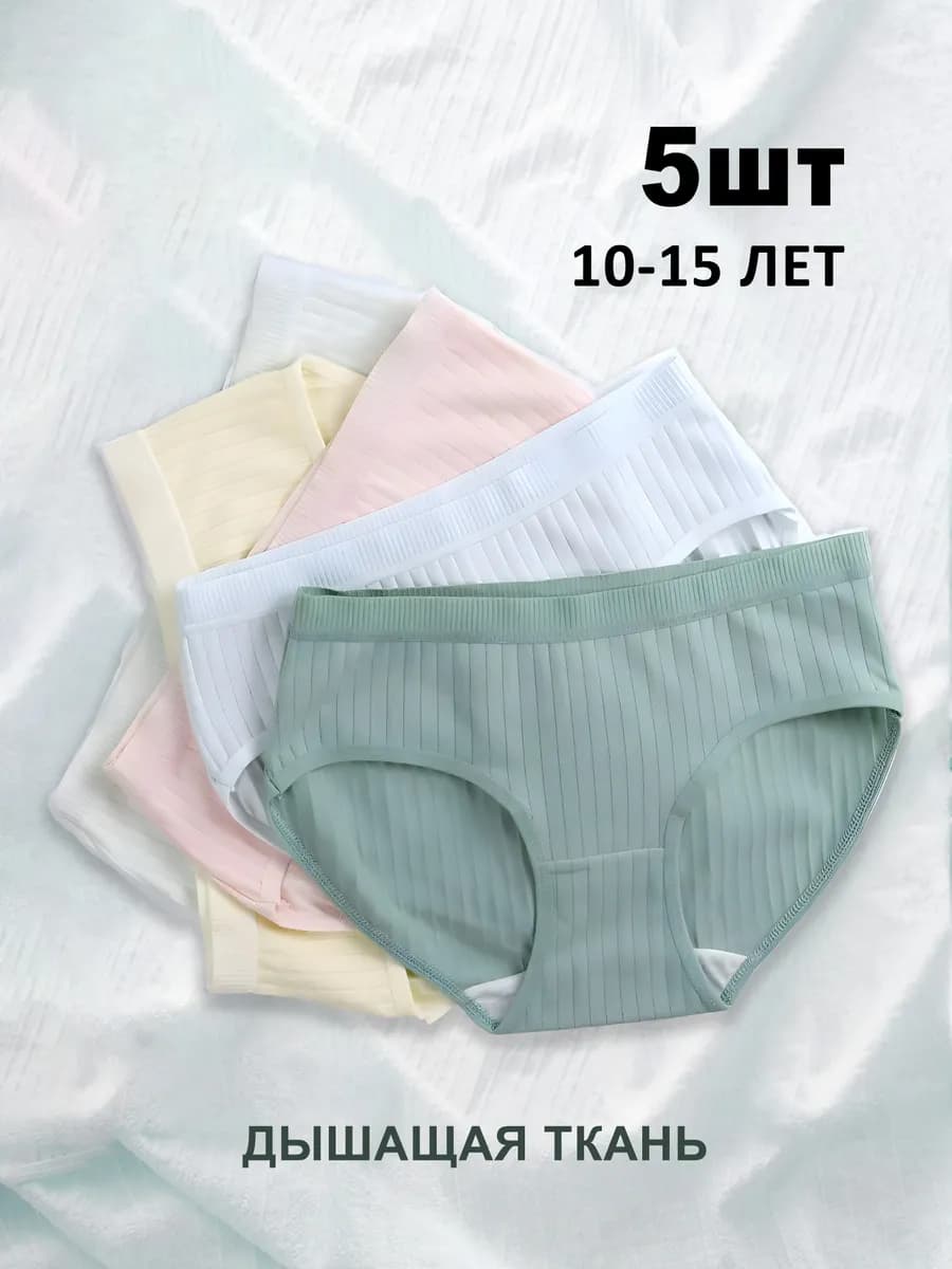 Трусы хлопковые слипы набор 5 штук