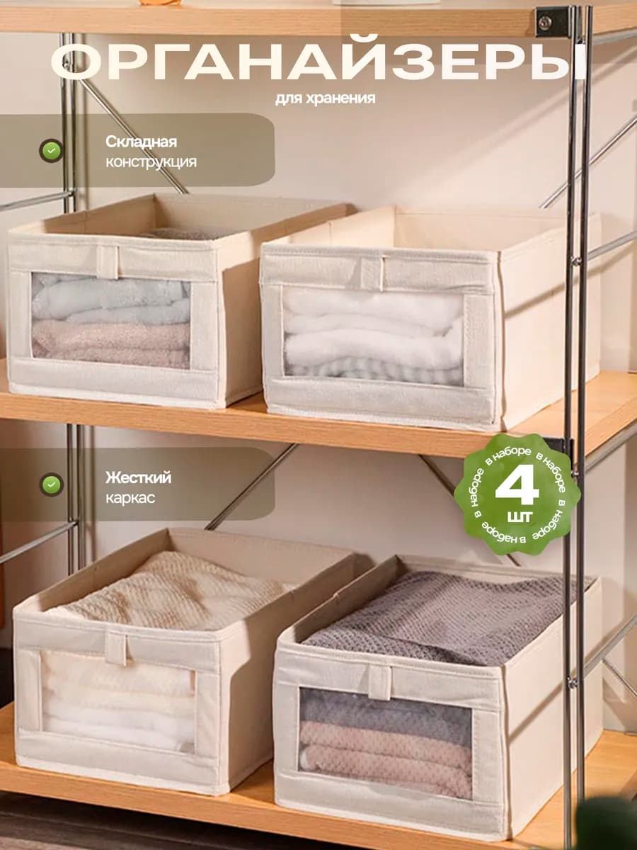 Органайзер для хранения белья и одежды 4шт