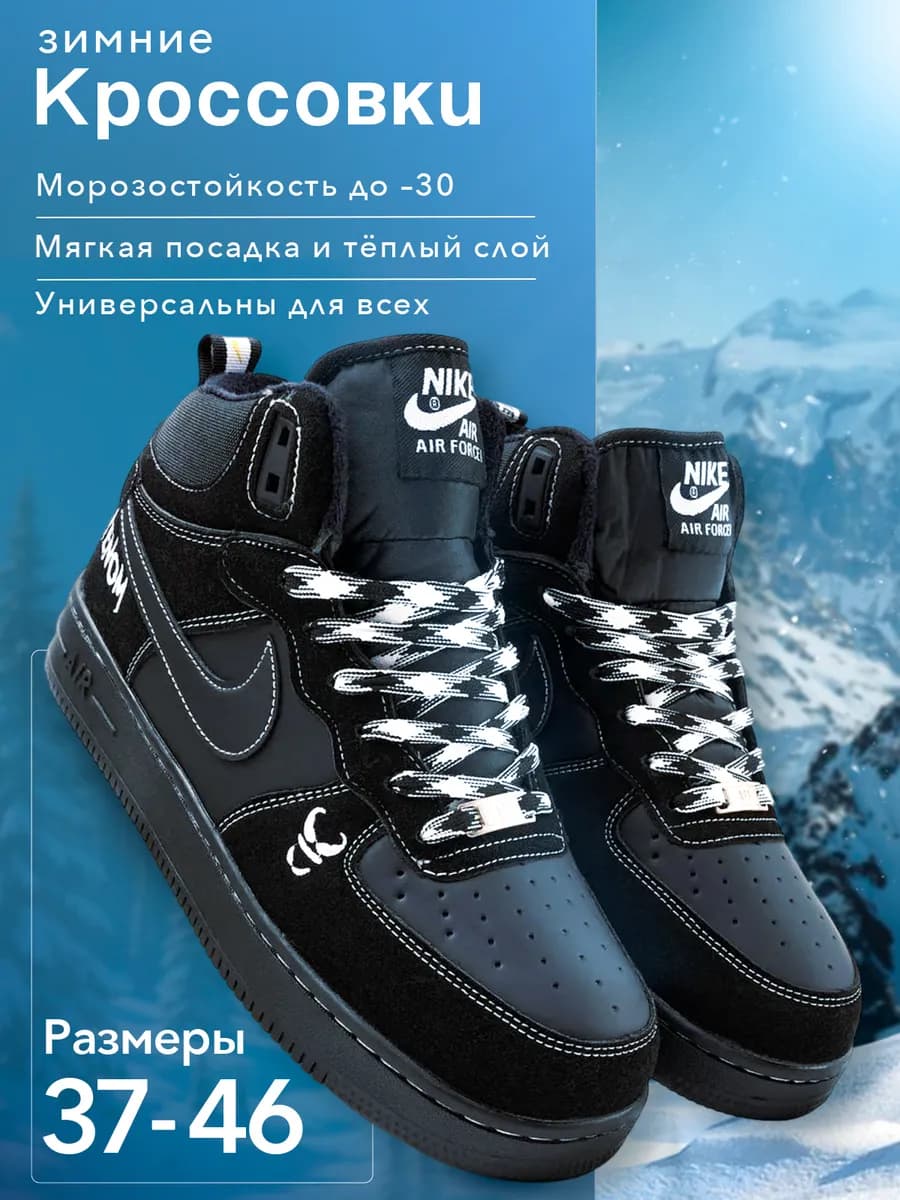 Кроссовки зимние мужские с мехом форсы