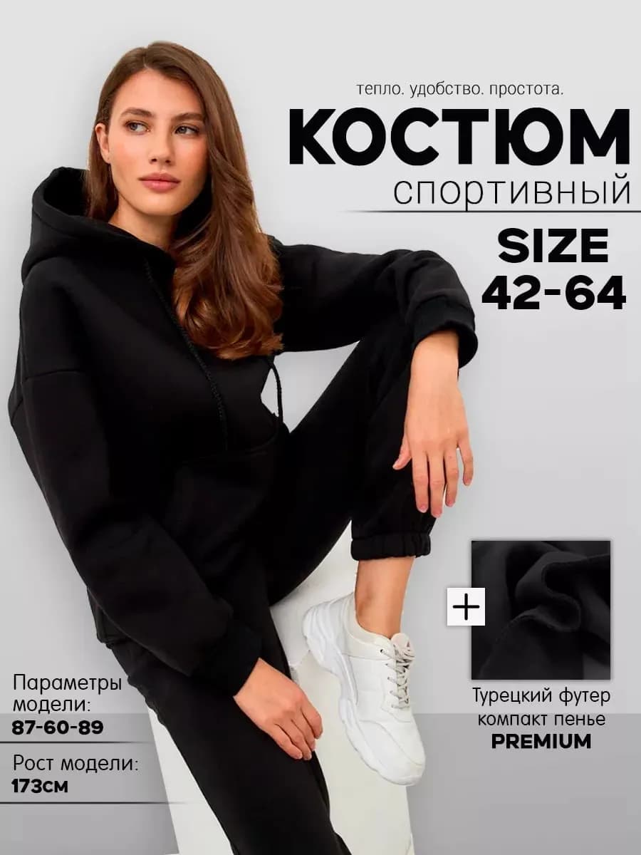 Спортивный костюм теплый зимний с начесом