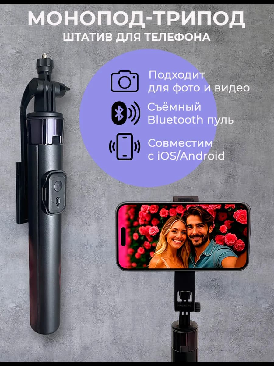 Монопод трипод штатив для телефона 175 см