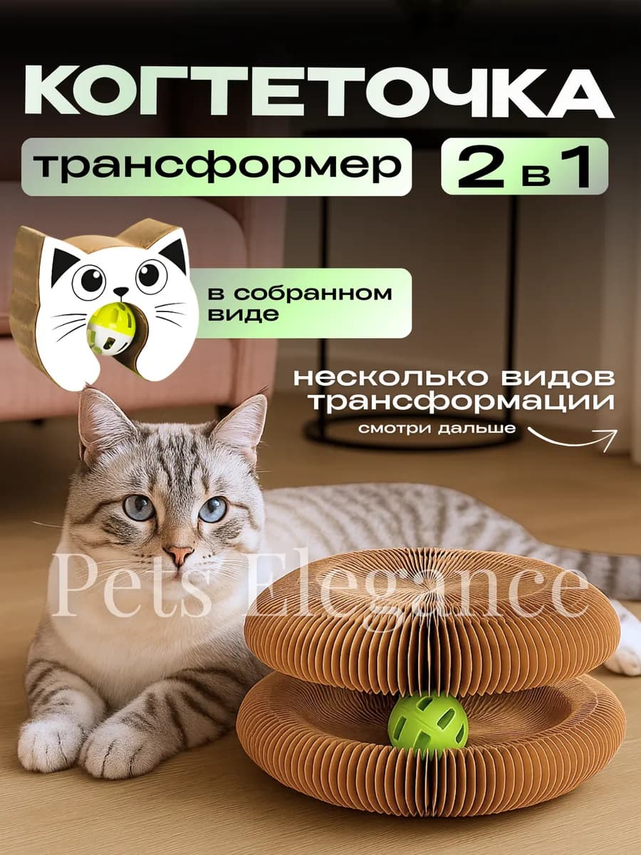 Игрушка когтеточка для кошек картонная напольная с мятой