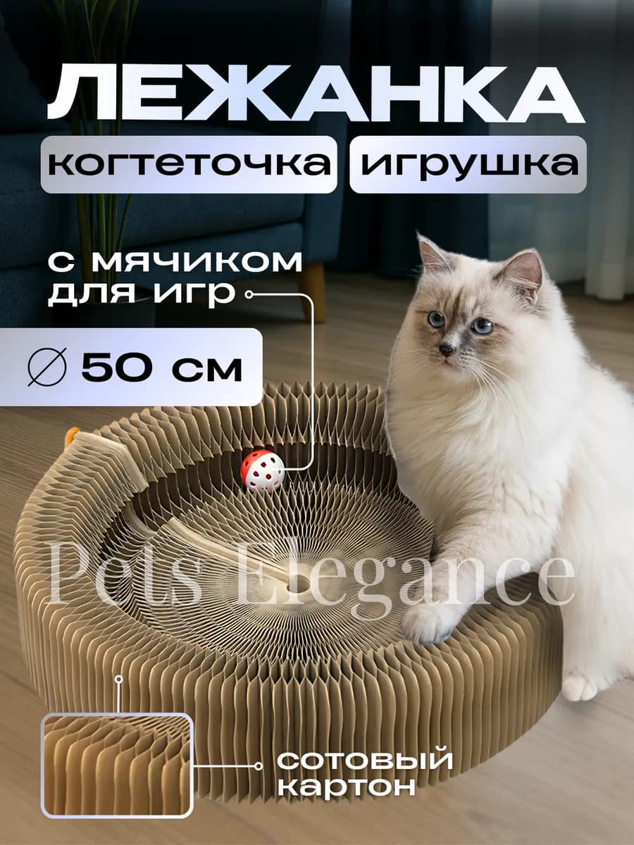 Когтеточка для кошки картонная лежанка напольная с мячиком
