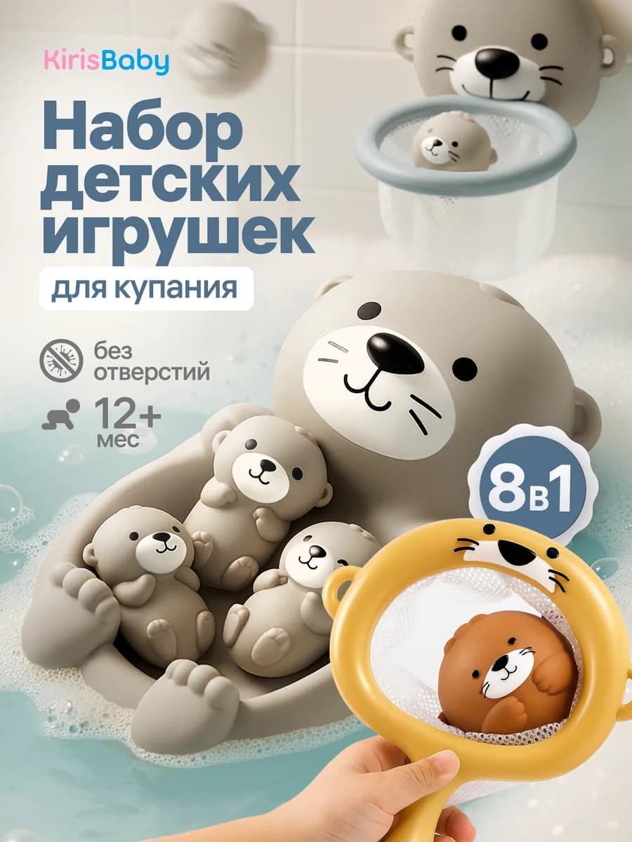 Набор игрушек для ванны Выдра