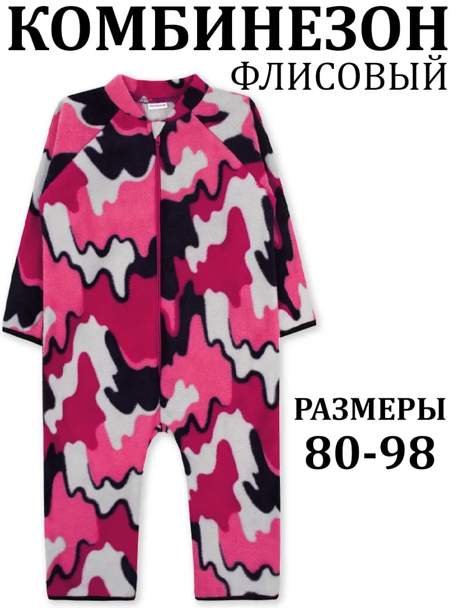 Комбинезон для малышей флисовый теплая поддева