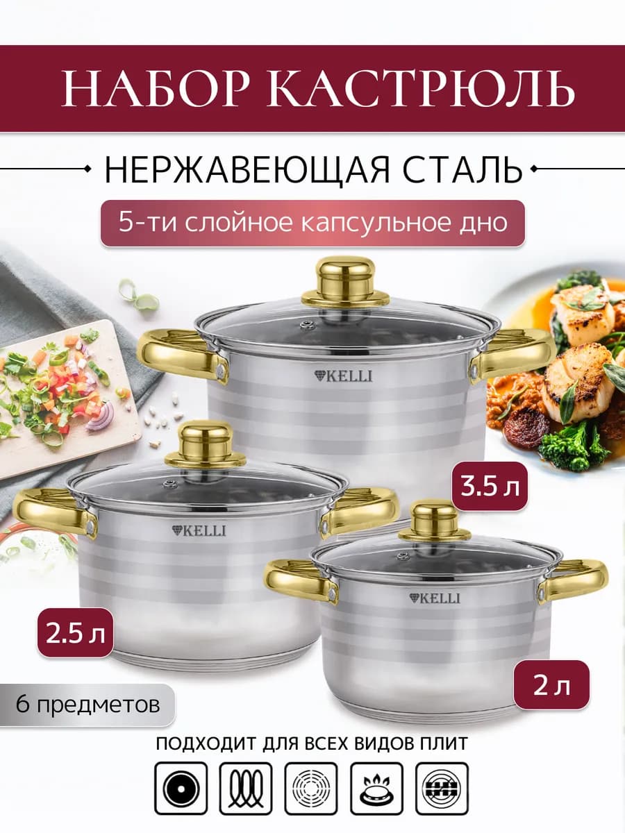 Набор кастрюль из нержавеющей стали с крышками, 3 шт