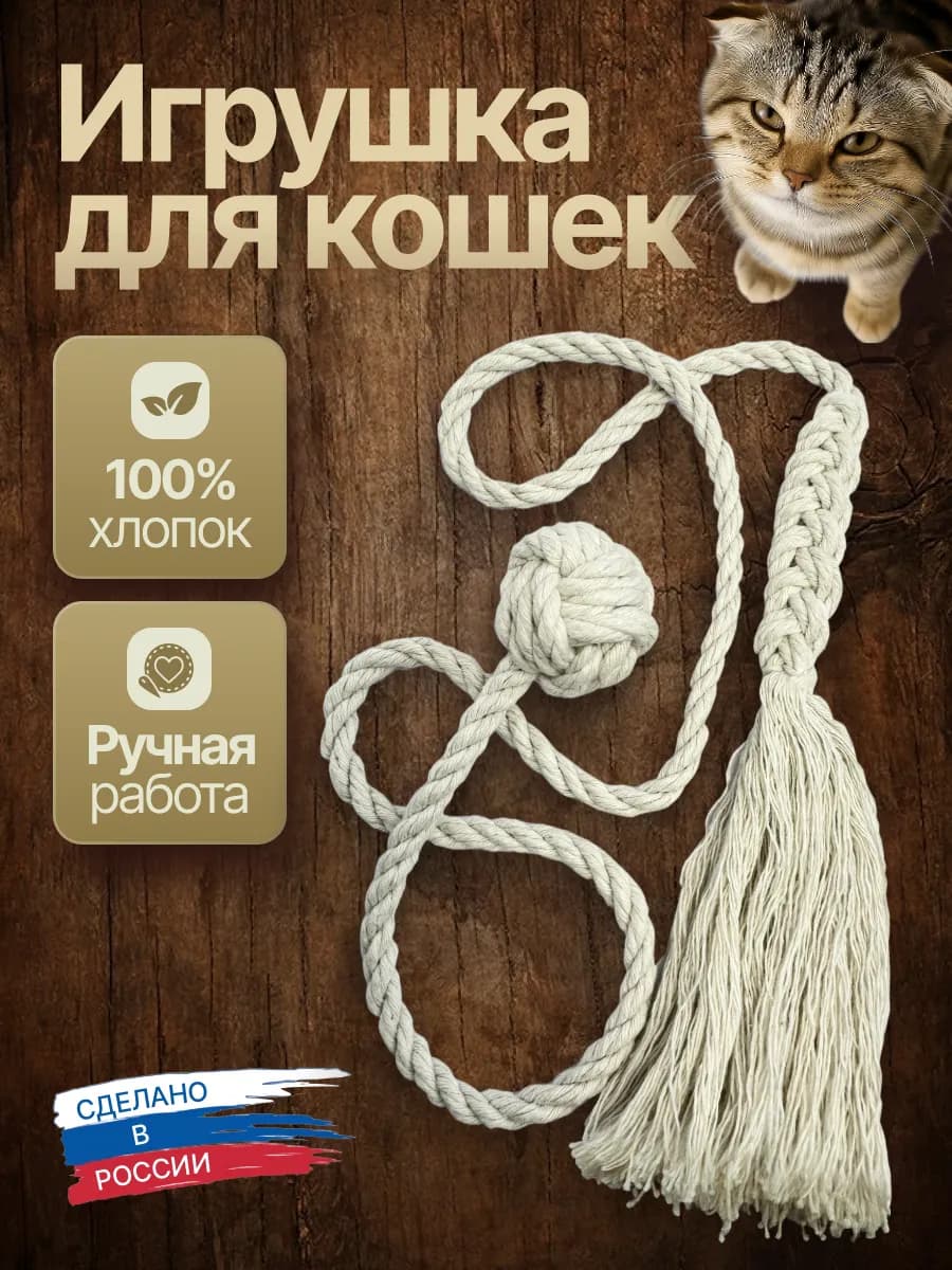 Дразнилка для Кошек Кисточка с Мячиком Ручная Работа