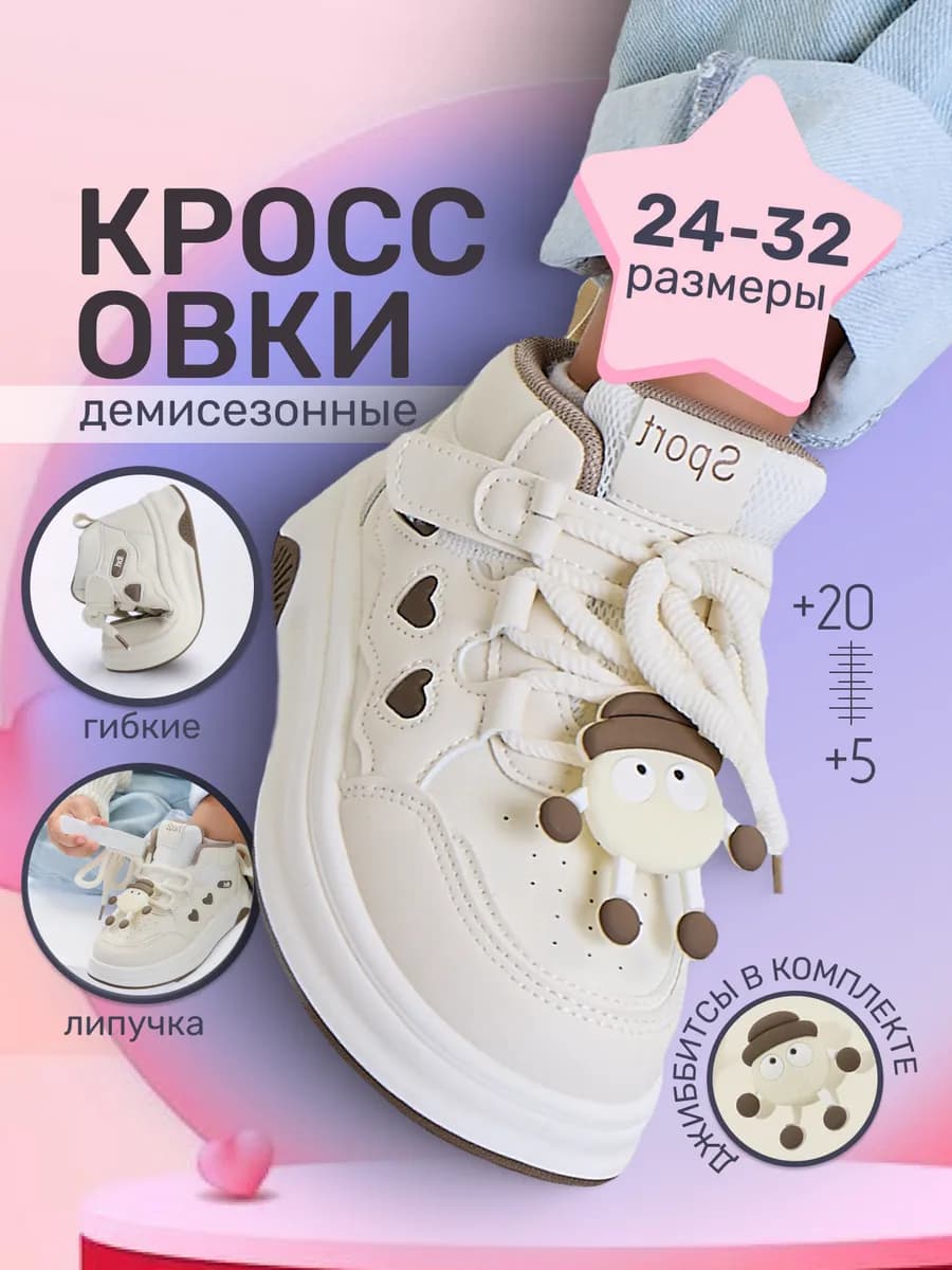 Кроссовки демисезонные