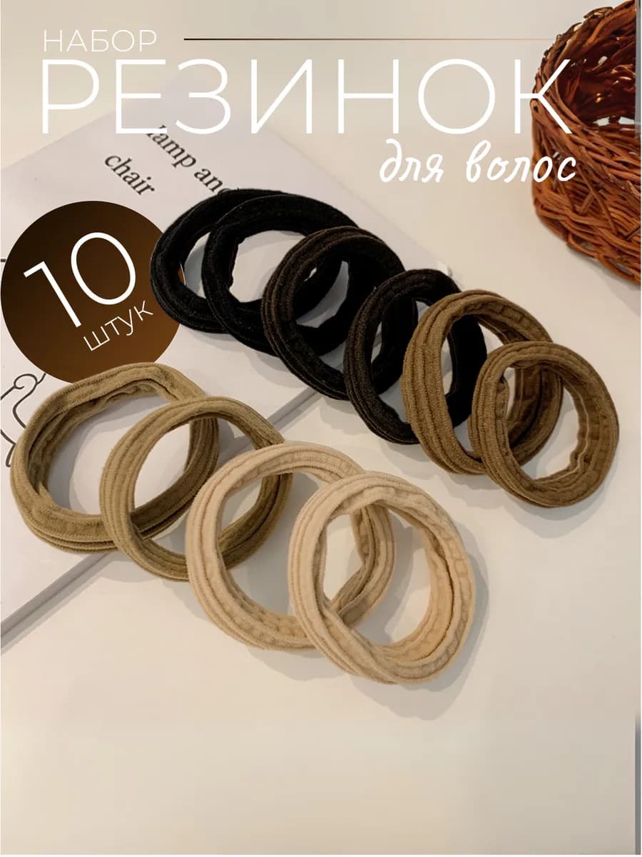 Резинка для волос