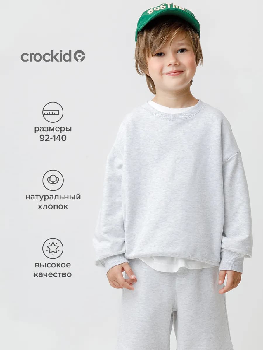 Свитшот меланжевый из хлопка детский