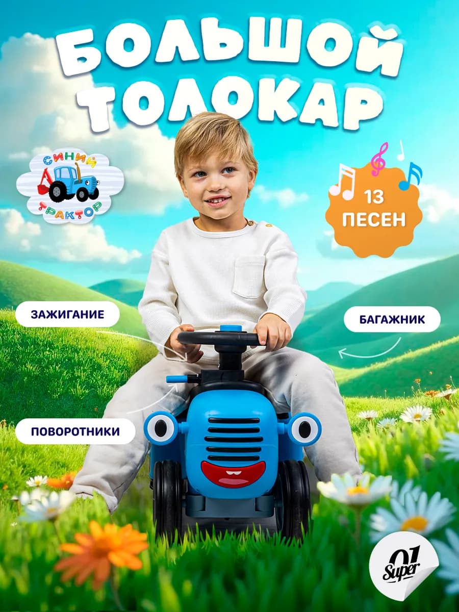 Толокар Синий Трактор каталка