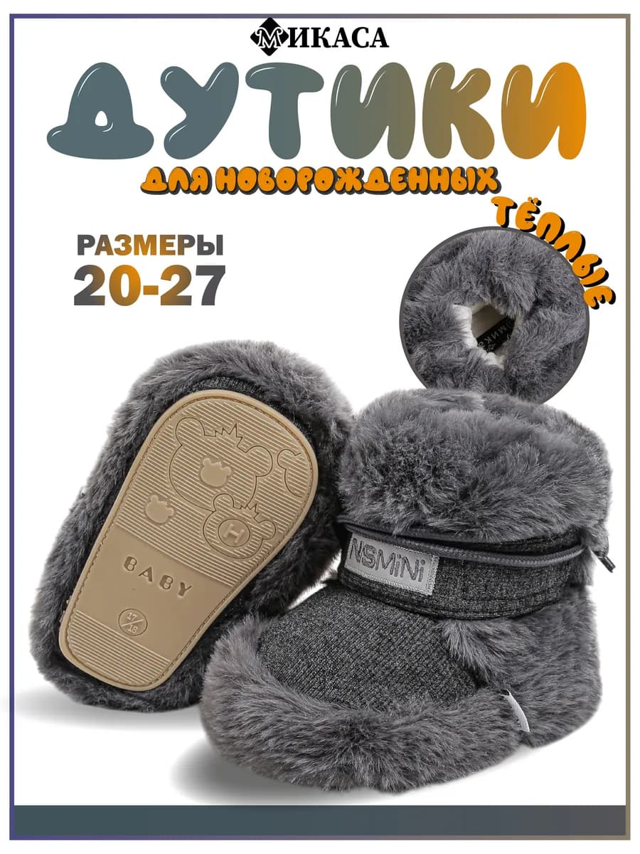 Ботинки для новорожденных зимние