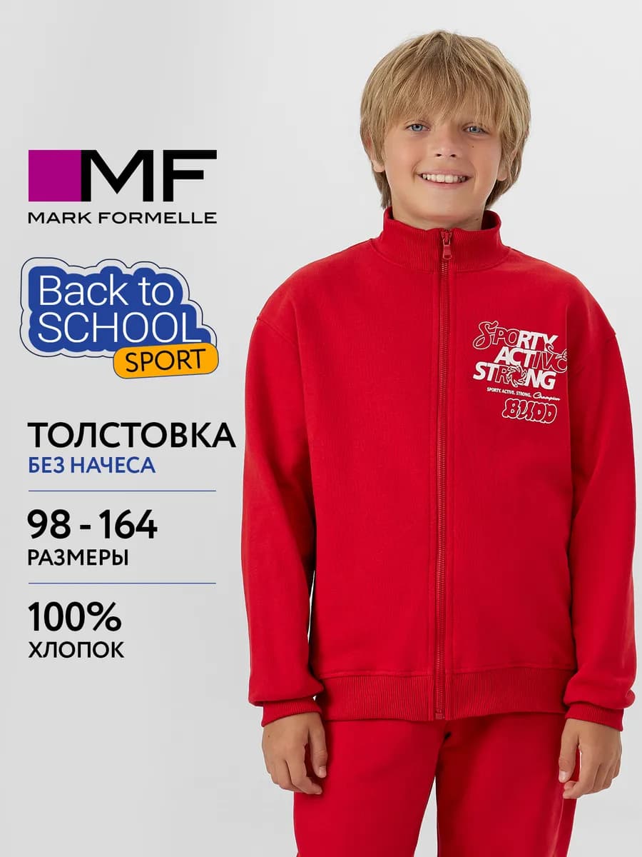 Толстовка детская школьная на молнии с принтом