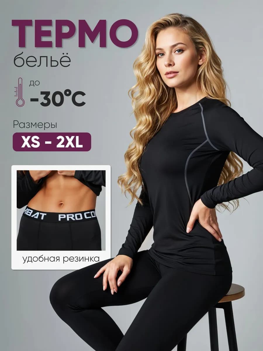 Термобелье зимнее комплект -40 флисовое