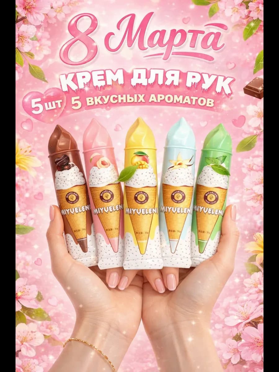 Мега набор кремов для рук