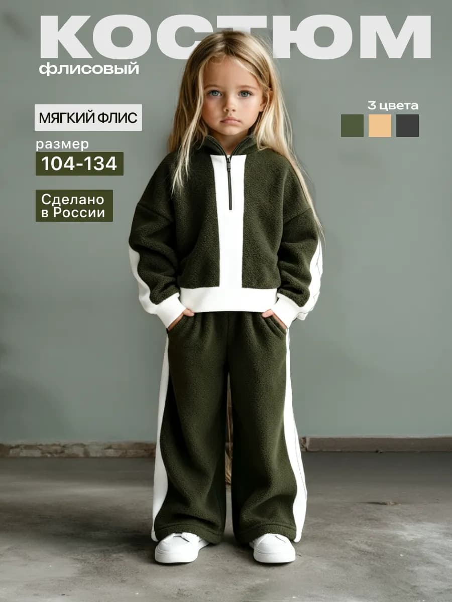Детский костюм двойка флисовый спортивный оверсайз