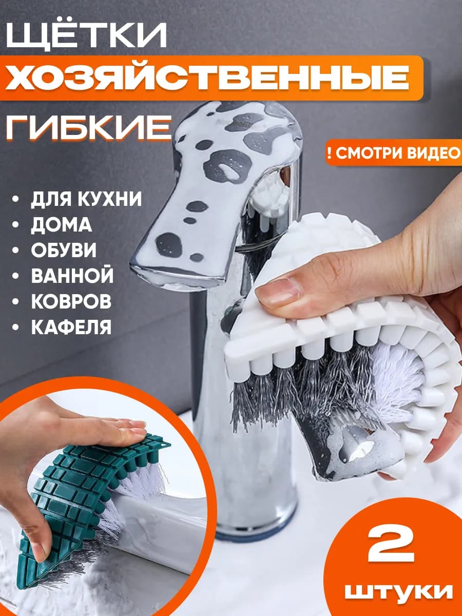 Щетка кухонная для уборки кухни стыков и ванны гибкая 2 шт