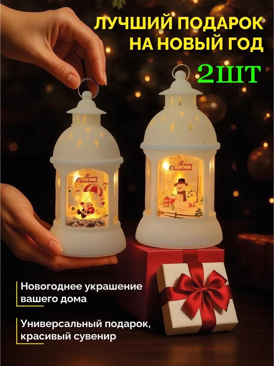 Новогодний фонарь светильник комплект