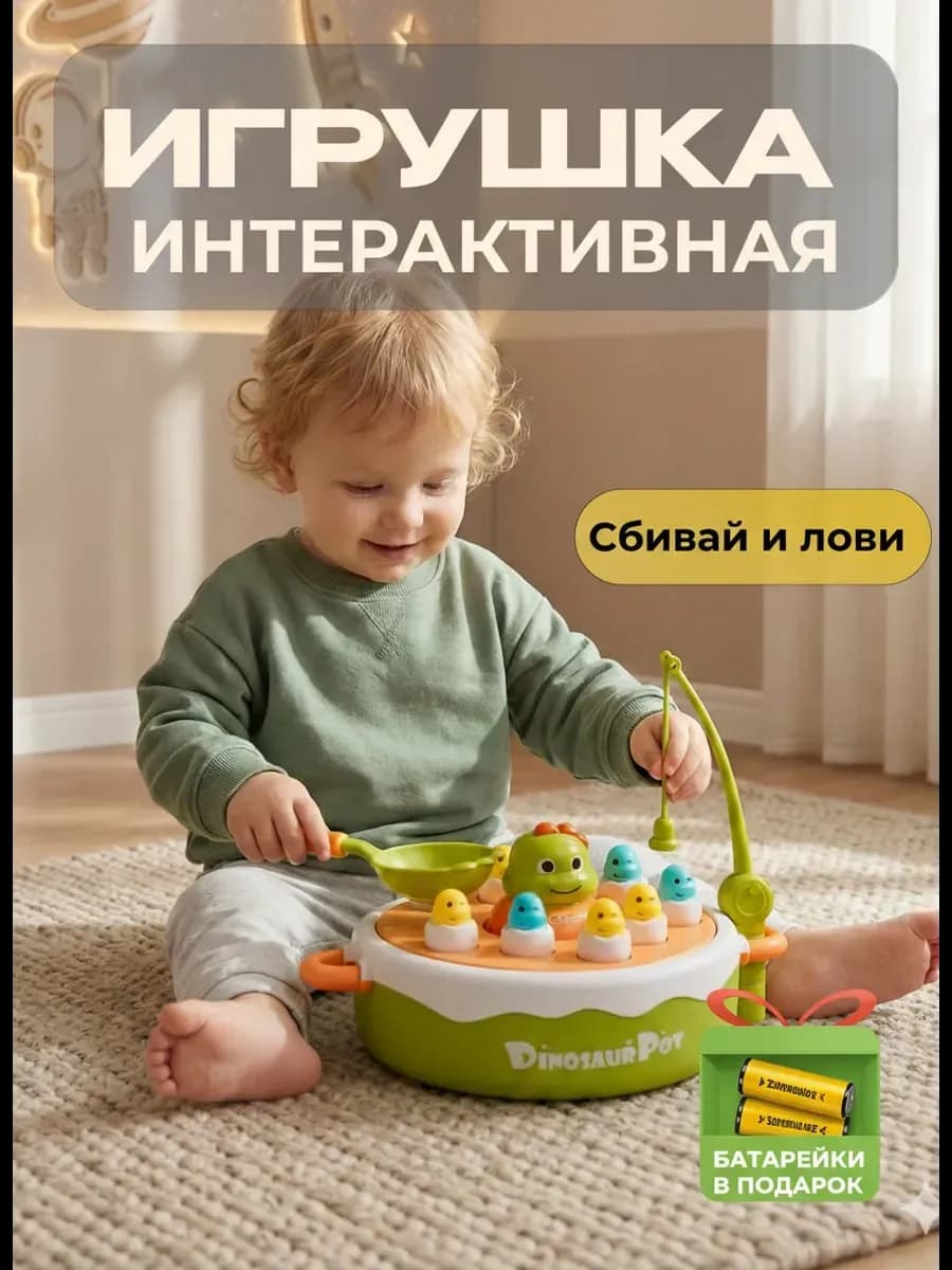 Интерактивная игрушка для детей