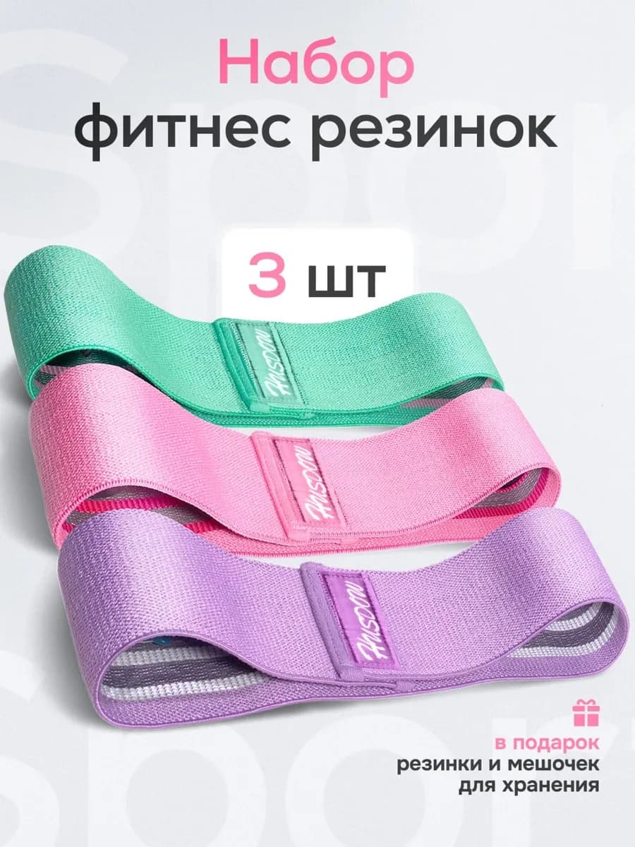 Резинки для фитнеса тканевые 3 шт