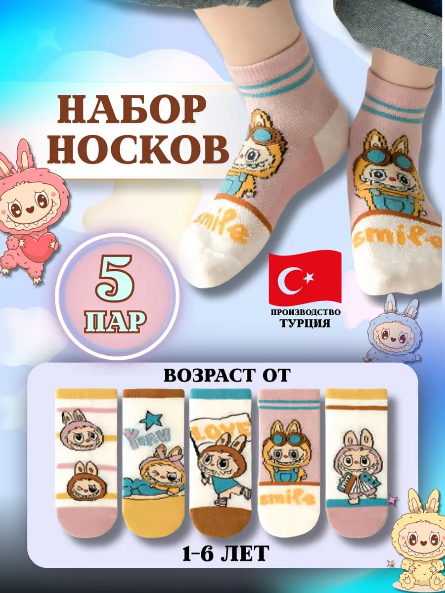Носки детские с принтом лабубу