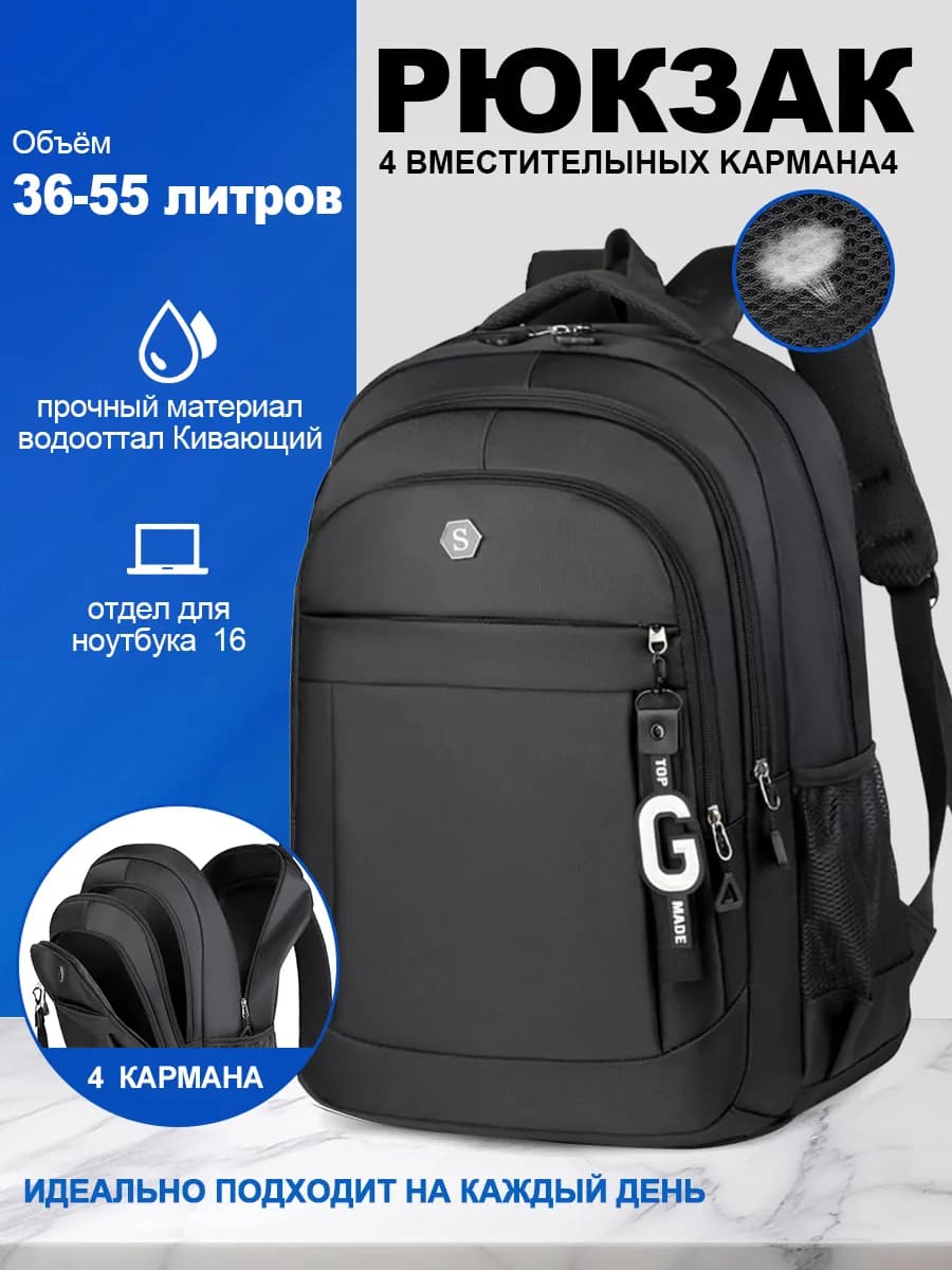 рюкзак мужской городской повседневный 36-55Л Может вместить
