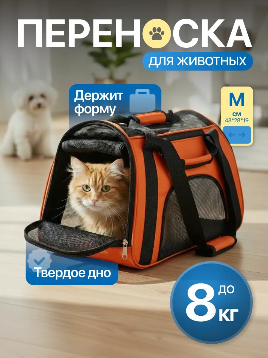 Сумка переноска для кошек и собак мягкая