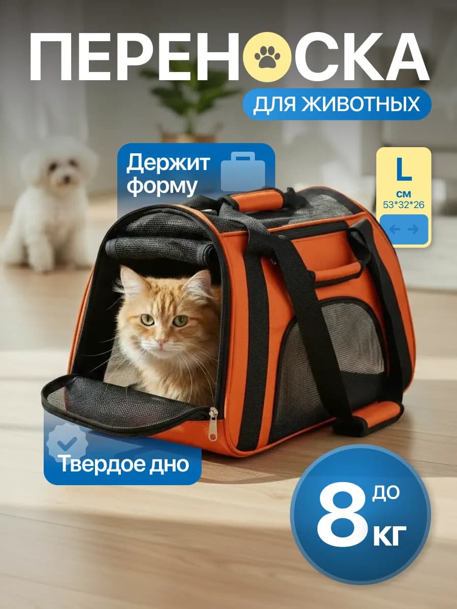 Сумка переноска для кошек и собак мягкая