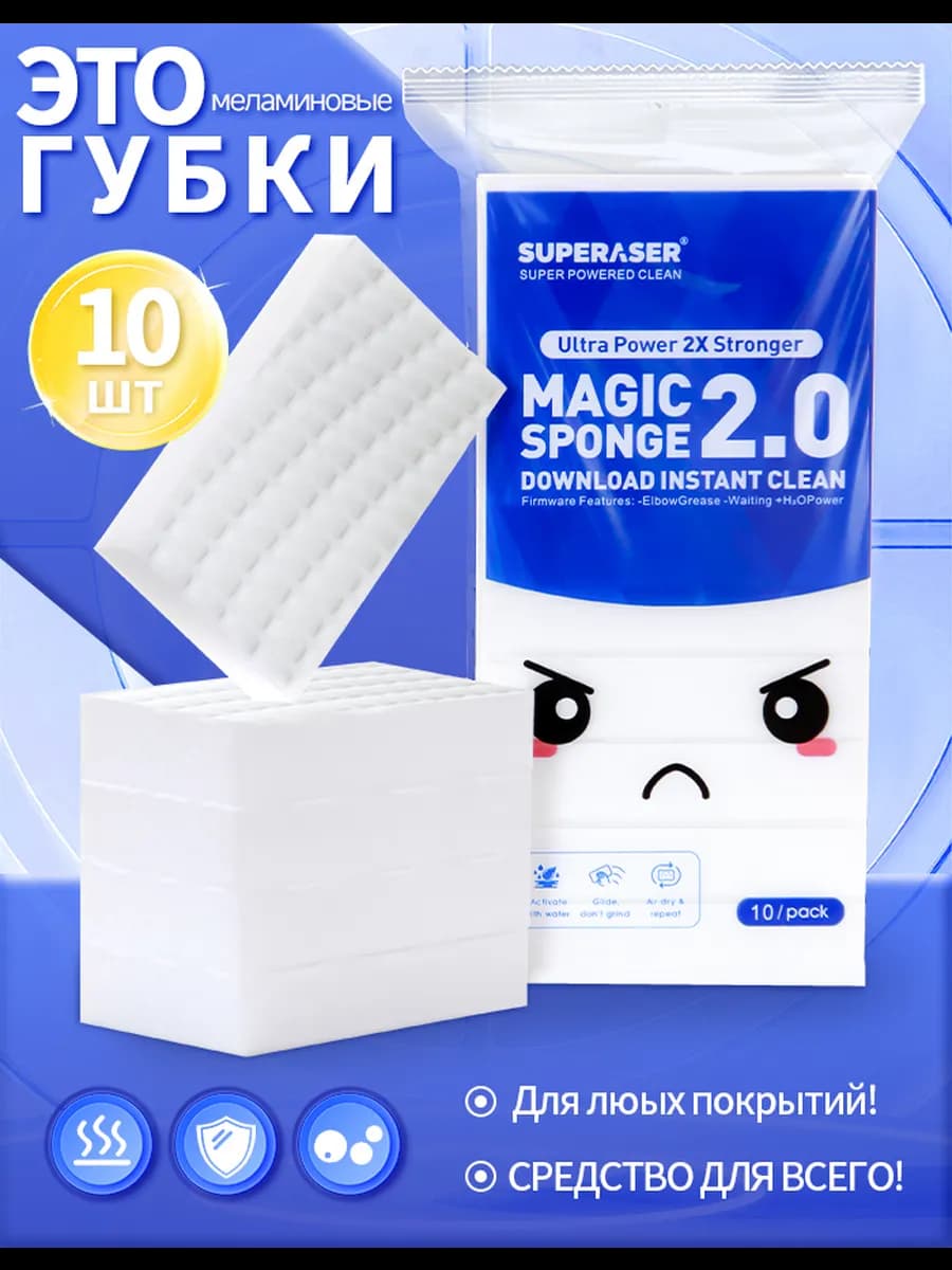 Меламиновые губки для уборки дома